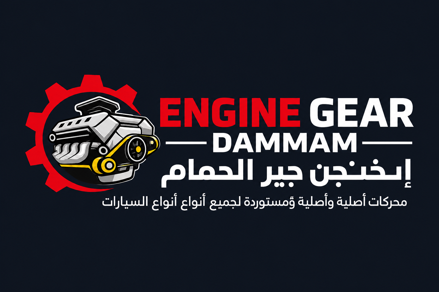 Engine Gear Dammam Logo
