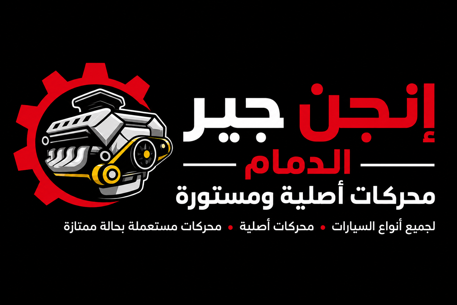 Engine Gear Dammam Logo